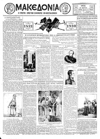 Μακεδονία 25/03/1930 