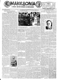Μακεδονία 27/03/1930 