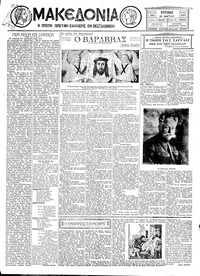 Μακεδονία 30/03/1930 
