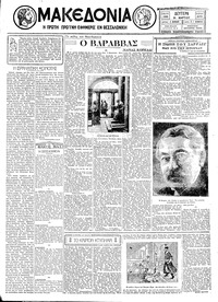 Μακεδονία 31/03/1930 