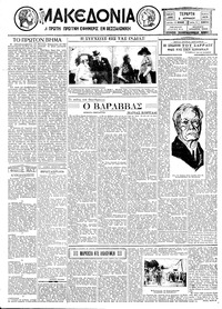 Μακεδονία 02/04/1930 