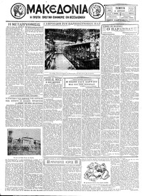 Μακεδονία 03/04/1930 