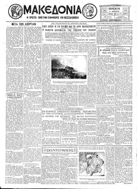 Μακεδονία 04/04/1930 