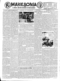 Μακεδονία 14/04/1930 