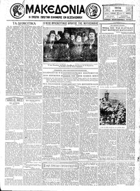 Μακεδονία 15/04/1930 