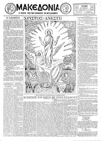 Μακεδονία 20/04/1930 