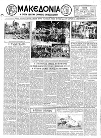 Μακεδονία 22/04/1930 