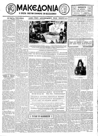 Μακεδονία 25/04/1930 