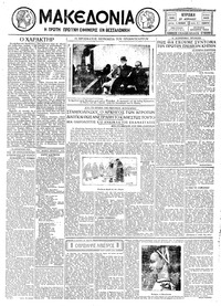 Μακεδονία 27/04/1930 