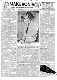 Μακεδονία 01/05/1930 