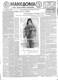 Μακεδονία 04/05/1930 