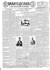 Μακεδονία 05/05/1930 