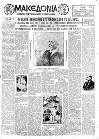 Μακεδονία 06/05/1930 