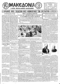 Μακεδονία 07/05/1930 