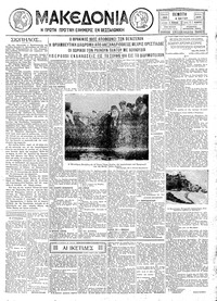 Μακεδονία 08/05/1930 