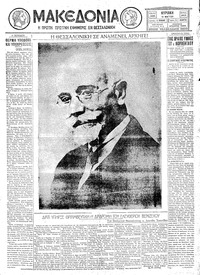 Μακεδονία 11/05/1930 