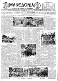 Μακεδονία 12/05/1930 