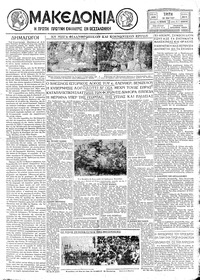 Μακεδονία 13/05/1930 