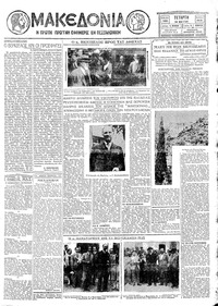 Μακεδονία 14/05/1930 