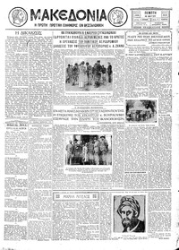 Μακεδονία 15/05/1930 
