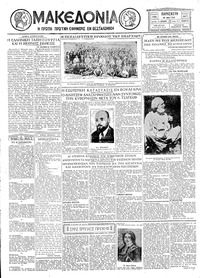 Μακεδονία 16/05/1930 