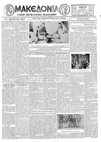 Μακεδονία 17/05/1930 