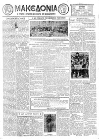 Μακεδονία 18/05/1930 