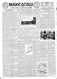Μακεδονία 22/05/1930 