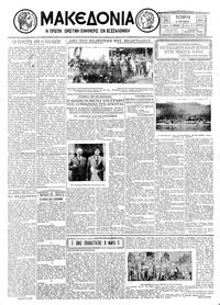Μακεδονία 04/06/1930 