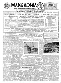 Μακεδονία 07/06/1930 