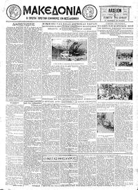 Μακεδονία 19/06/1930 