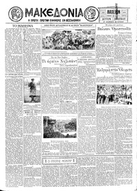Μακεδονία 23/06/1930 