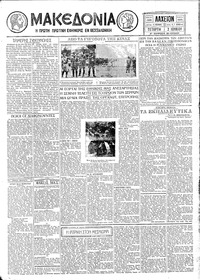 Μακεδονία 02/07/1930 