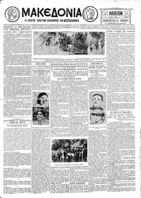 Μακεδονία 04/07/1930 