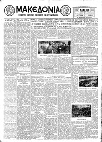 Μακεδονία 07/07/1930 