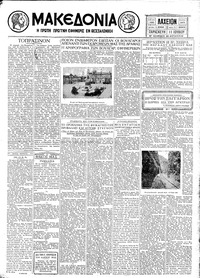 Μακεδονία 11/07/1930 