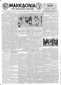 Μακεδονία 12/07/1930 