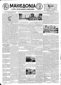 Μακεδονία 16/07/1930 