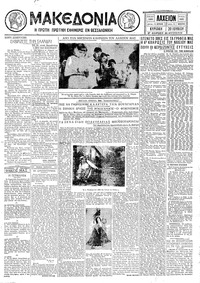 Μακεδονία 20/07/1930 