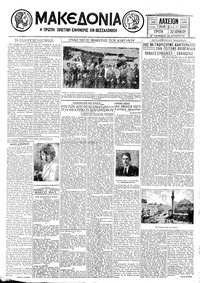 Μακεδονία 22/07/1930 