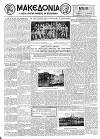 Μακεδονία 23/07/1930 