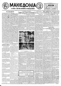Μακεδονία 25/07/1930 