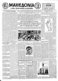 Μακεδονία 26/07/1930 