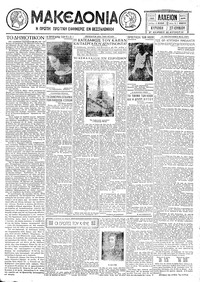 Μακεδονία 27/07/1930 