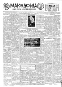 Μακεδονία 30/07/1930 