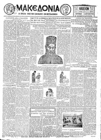 Μακεδονία 03/08/1930 