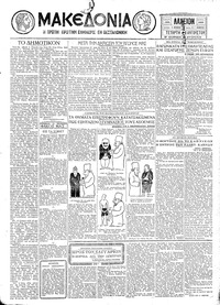 Μακεδονία 06/08/1930 