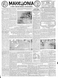 Μακεδονία 08/12/1929 