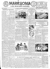 Μακεδονία 09/12/1929 