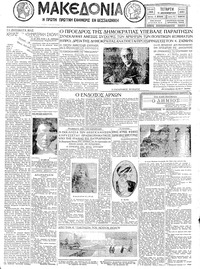 Μακεδονία 11/12/1929 